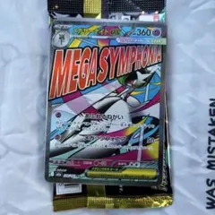 メガサーナイトex MA メガドリームex 1枚