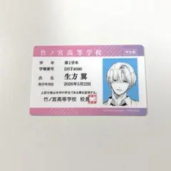 生方翼 デザート 7月号 付録 スペシャルIDカード 惚れたはれたパンダ