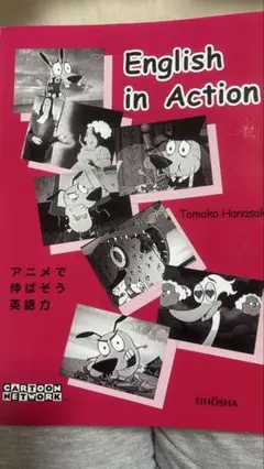 English in Action アニメで伸ばそう英語力