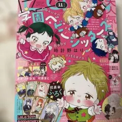 LaLa 2026年11月号 本誌のみ