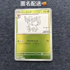 2026年最新】長場リーフィアの人気アイテム - メルカリ