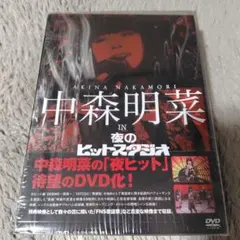 未開封DVD】中森明菜 IN 「夜のヒットスタジオ」 6枚組 BOXセット