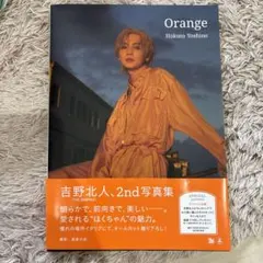 吉野北人 2nd写真集 orange