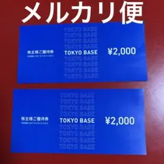 TOKYO BASE 優待券　2枚のサムネイル