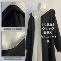 葬送のフリーレン フェルン コスプレ フルセット 杖付き - メルカリ