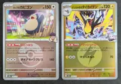 ポケモンカード ホップのカビゴン ナンジャモのタイカイデンのサムネイル