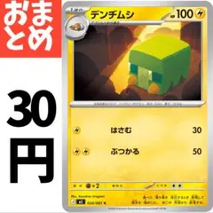 在庫６　デンヂムシ　はさむ 024/081のサムネイル