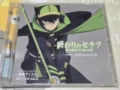 終わりのセラフ　ミニドラマCD　池袋吸血鬼狩り編