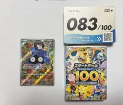 ポケモンカード エリカのモンジャラ スタートデッキ100