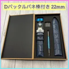 Dバックルバネ棒付きレザーベルト 22mm ブルー 交換用ベルト