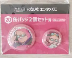 ドズル社　エンタメくじ　缶バッジセット