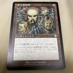 MTG サーボの網 日本語版 - メルカリ