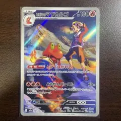 寶可夢卡牌　響的噴火駝【AR】{197/193} [M2a]