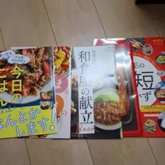 ESSE 暮らしのヒント 料理レシピ本等 5冊セット