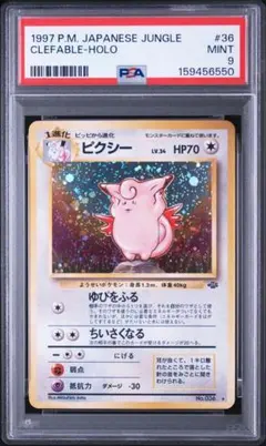 PSA9 わるいペルシアン 第4弾拡張パック ロケット団 旧裏 ポケモン