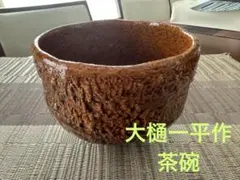 2025年最新】大樋一平の人気アイテム - メルカリ