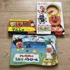 アンパンマン絵本3冊のサムネイル