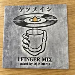 ケツメイシ1FINGER MIX
