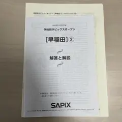 2026年最新】サピックスオープンの人気アイテム - メルカリ