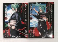 2025年最新】ひぐらしのなく頃にの人気アイテム - メルカリ