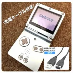 3連休セール中《美品》ゲームボーイアドバンスSP本体＋充電ケーブル付
