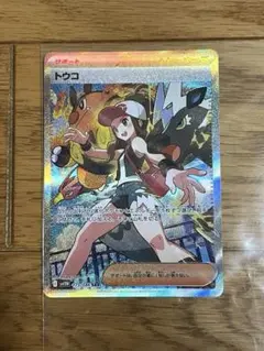 美品 ポケモンカード トウコ SAR ホワイトフレア