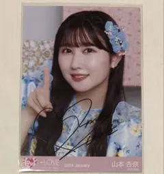 イコラブ 山本杏奈 直筆 - メルカリ