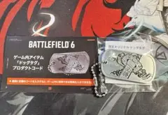 TGS2025 バトルフィールド　ドックタグ【プロダクトコード付き】