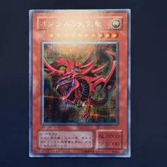 【ARS10】オシリスの天空竜 G4 シークレット 最強決闘者戦記 遊戯デッキ ARS10】オシリスの天空竜 G4 シークレット 最強決闘者戦記 遊戯