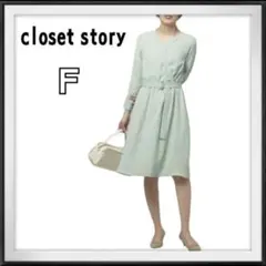 UNITEDARROWS/closet story カシュクールベルトワンピース