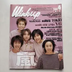 Wink up 2011年1月号 雑誌 嵐 ジャニーズ雑誌 表紙 - メルカリ