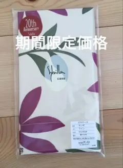 【シビラ】枕カバー 43×63 【カンポ】ワイン