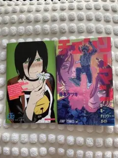 チェンソーマン 映画特典 2冊セット