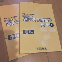 2025年最新】四谷大塚 週テストの人気アイテム - メルカリ