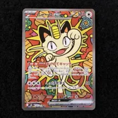 ポケモンカード ムニキスゼロ ニャースex SAR