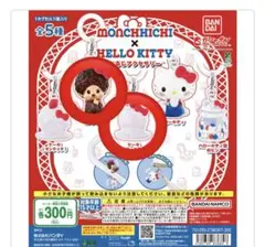 モンチッチ ハローキティ めじるしアクセサリー　2個