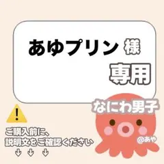 【新品・大阪限定】 なにわ男子／ましかくフォト 《あゆプリン様専用》