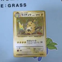 ライチュウ 旧裏 ホロ★ 【PSA8】第3弾拡張パック 化石の秘密 NO.026 複数ホロ※ライチュウ ☆ 第3弾拡張パック 化石の秘密 旧裏 - メルカリ