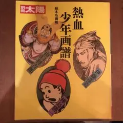 手塚治虫編集 劇画サスペンス 恐怖SF 奇巌城/透明人間ルブラン 斎藤久雄 学研 手塚治虫編集 劇画サスペンス 恐怖SF 奇巌城/透明人間ルブラン 斎藤