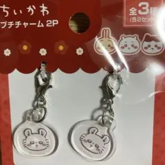 ちいかわ　モモンガ　プチチャーム　２個セット　① キャンドゥ