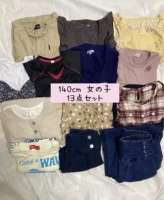 女の子　服　まとめ売り　140cm