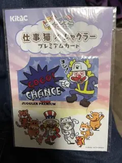 セール中、早い者勝ち】ジャグラープレミアムカード ジャグラー×仕事猫