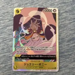 【残り3点】ジュエリー・ボニー SR OP13-108 fcstore03_op13-108