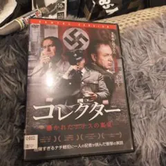 コレクター レンタル版 DVD