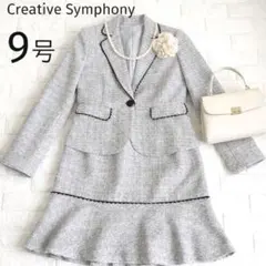 クリエイティブシンフォニー 9号 ツイード ママスーツ 入学式 卒業式フォーマル