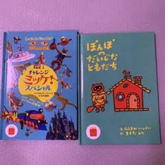 チャレンジミッケ！スペシャル ぽんぽのだいじなともだちのサムネイル