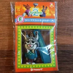 ズートピア2ハッピーくじF賞ラバーマスコットキーホルダー パウバート