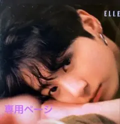 専用ページ