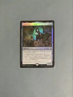 MTG HOB《真夜中の盗人、ビルボ》foil