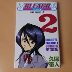 2025年最新】BLEACH 初版の人気アイテム - メルカリ